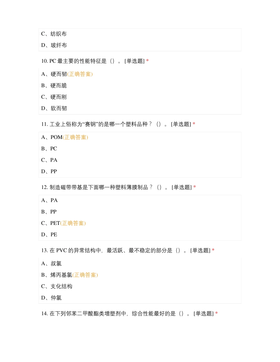 塑料材料试题_第3页