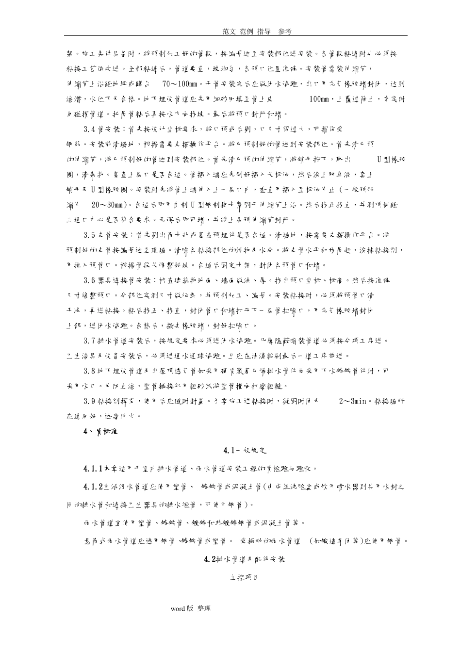 塑料排水管道安装施工工艺设计_第2页