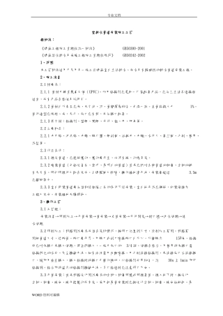 塑料排水管道安装施工工艺设计