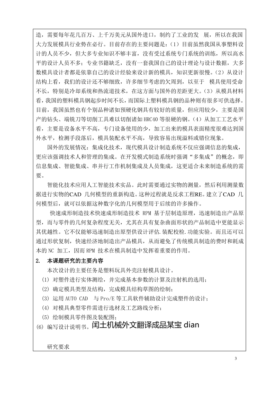 塑料玩具外壳注射模具设计开题报告37_第2页