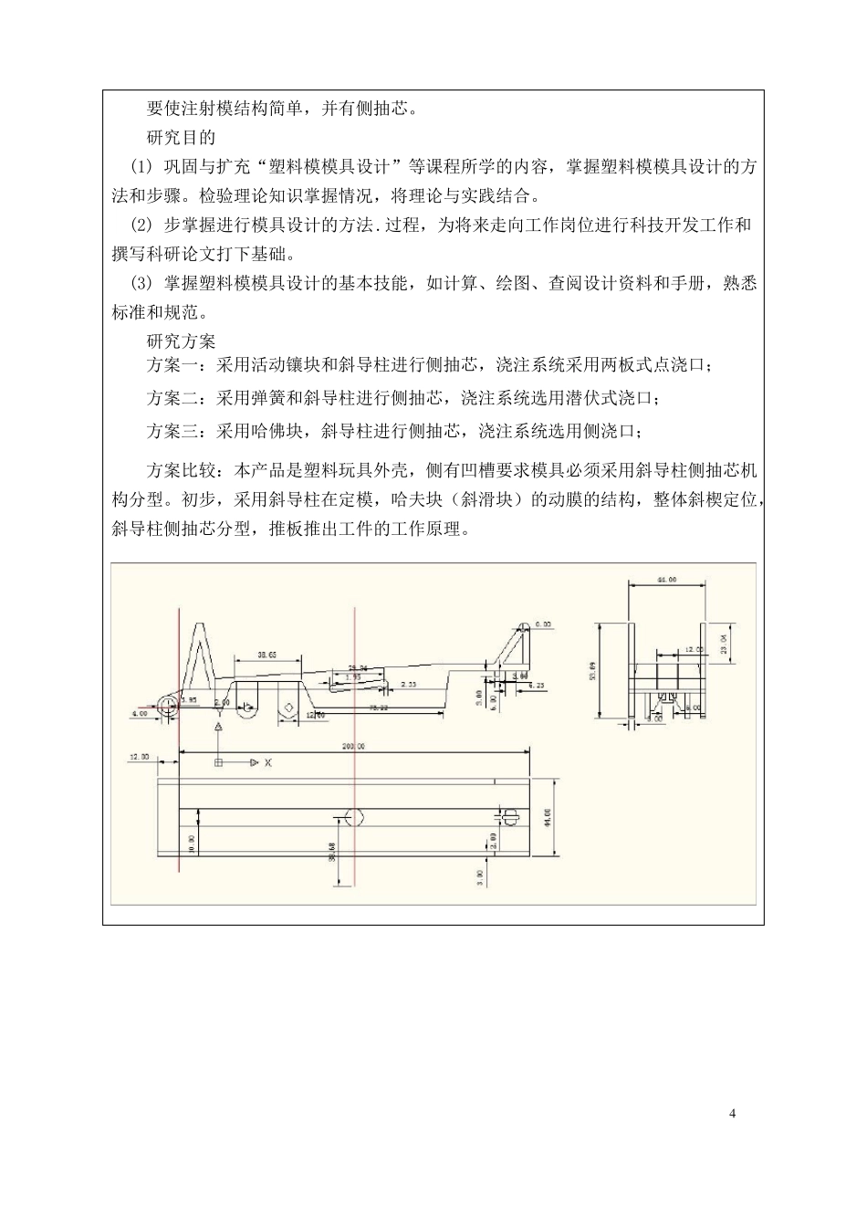 塑料玩具外壳注射模具设计开题报告37_第3页