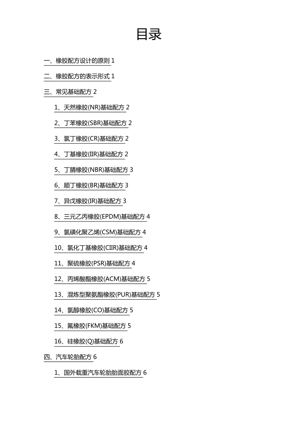 塑料橡胶材料橡胶配方大全_第2页
