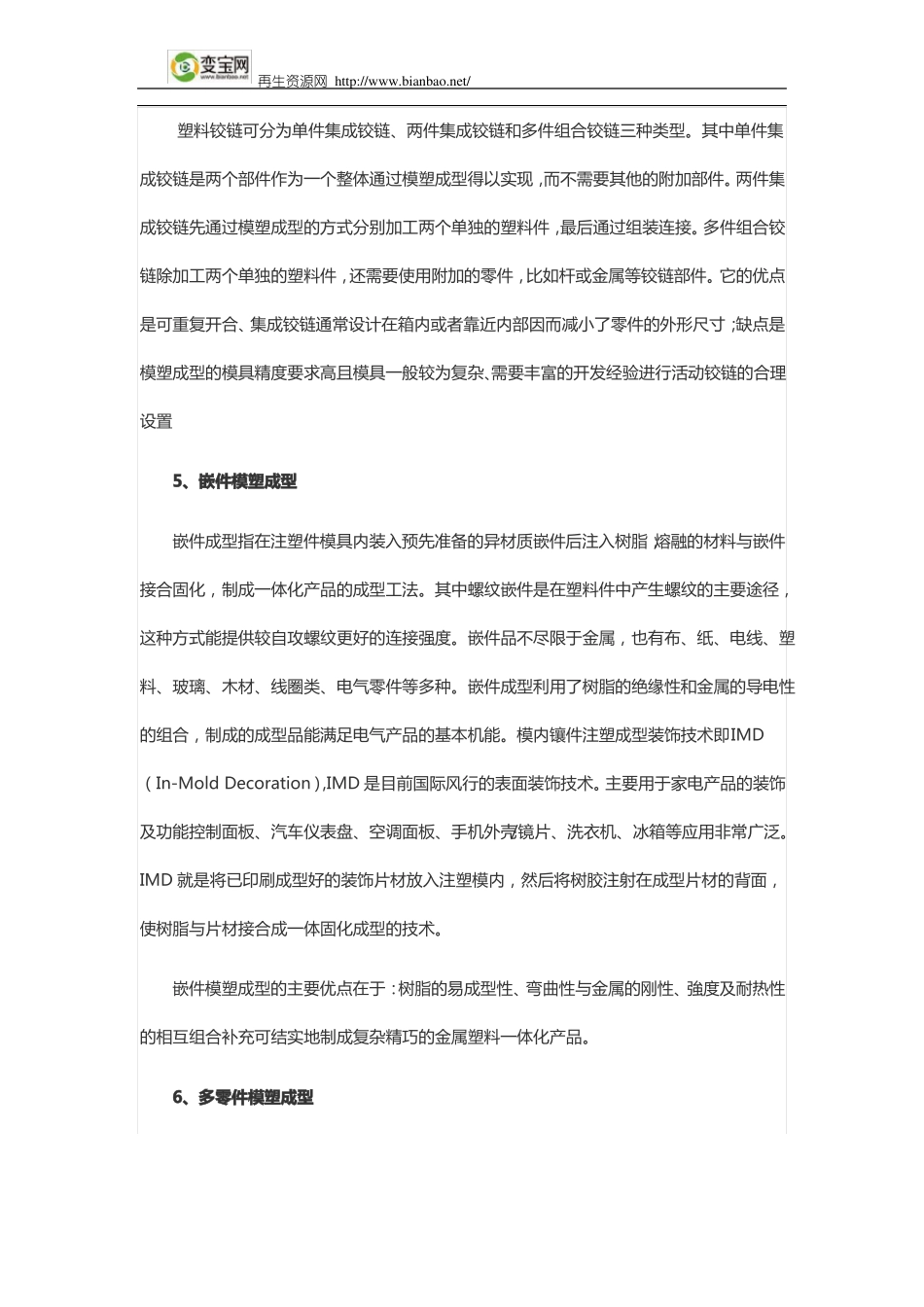 塑料的19种连接技术_第2页