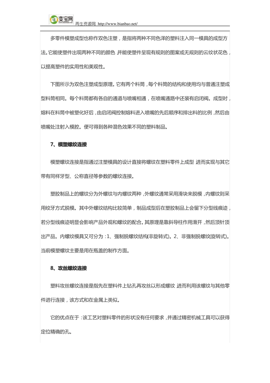 塑料的19种连接技术_第3页