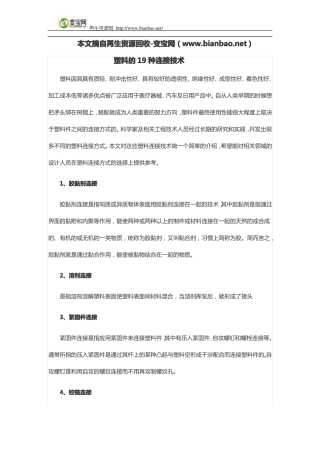 塑料的19种连接技术