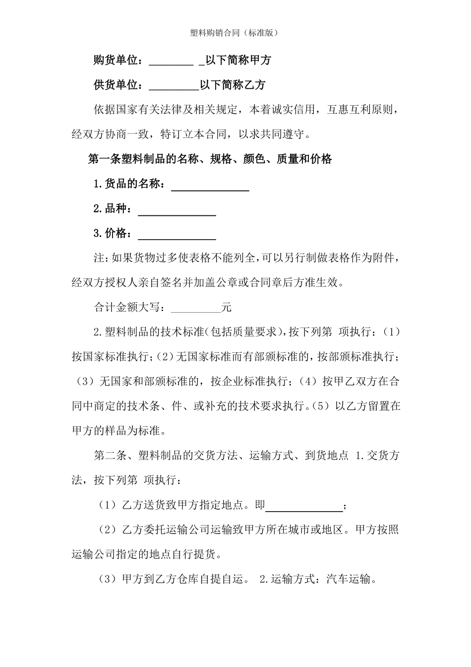 塑料购销合同标准版_第2页