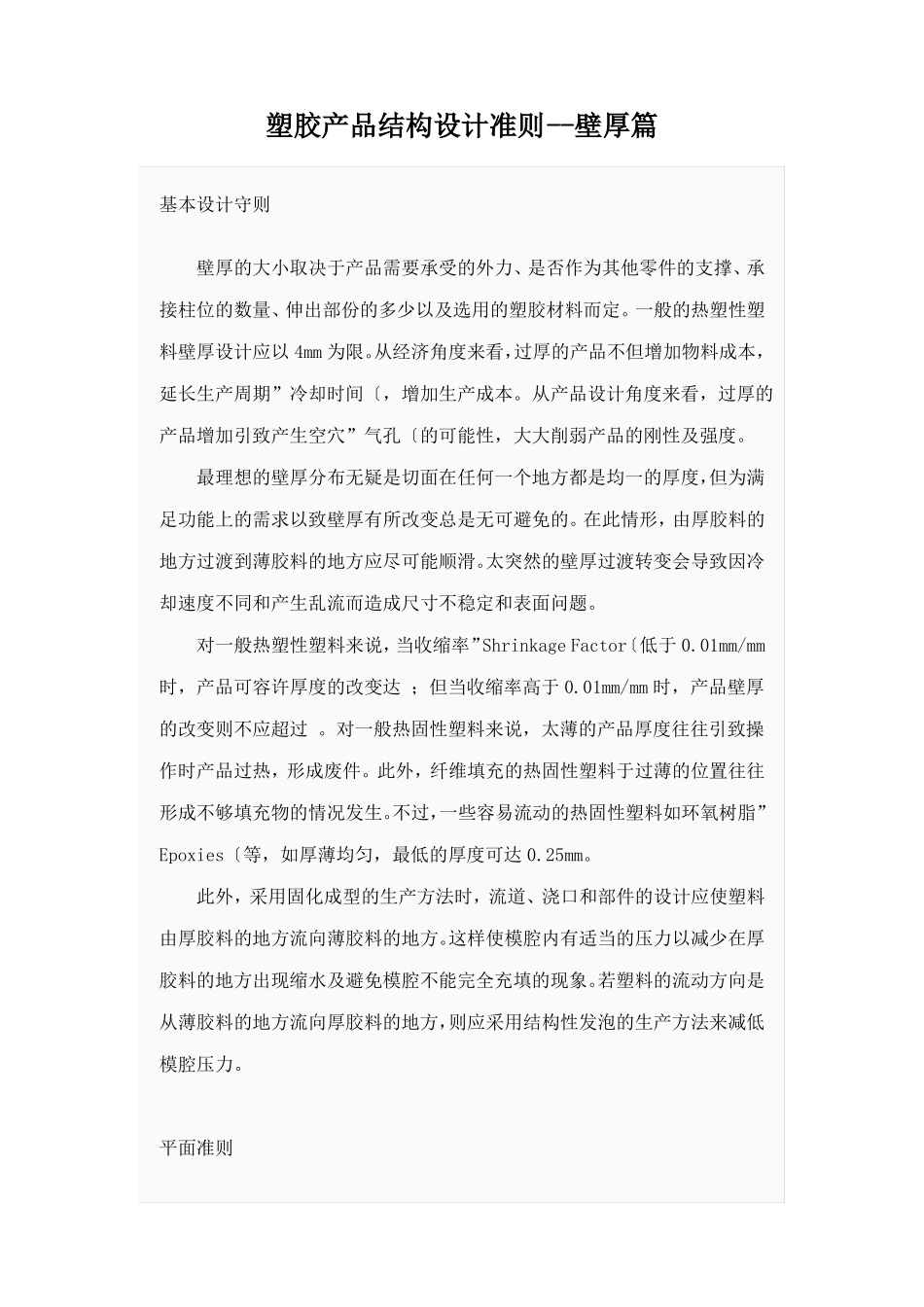 塑胶产品结构设计准则--壁厚篇_第1页
