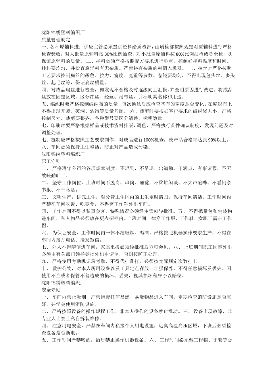 塑料编织厂规章_第1页