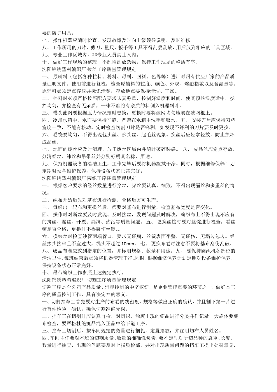 塑料编织厂规章_第2页