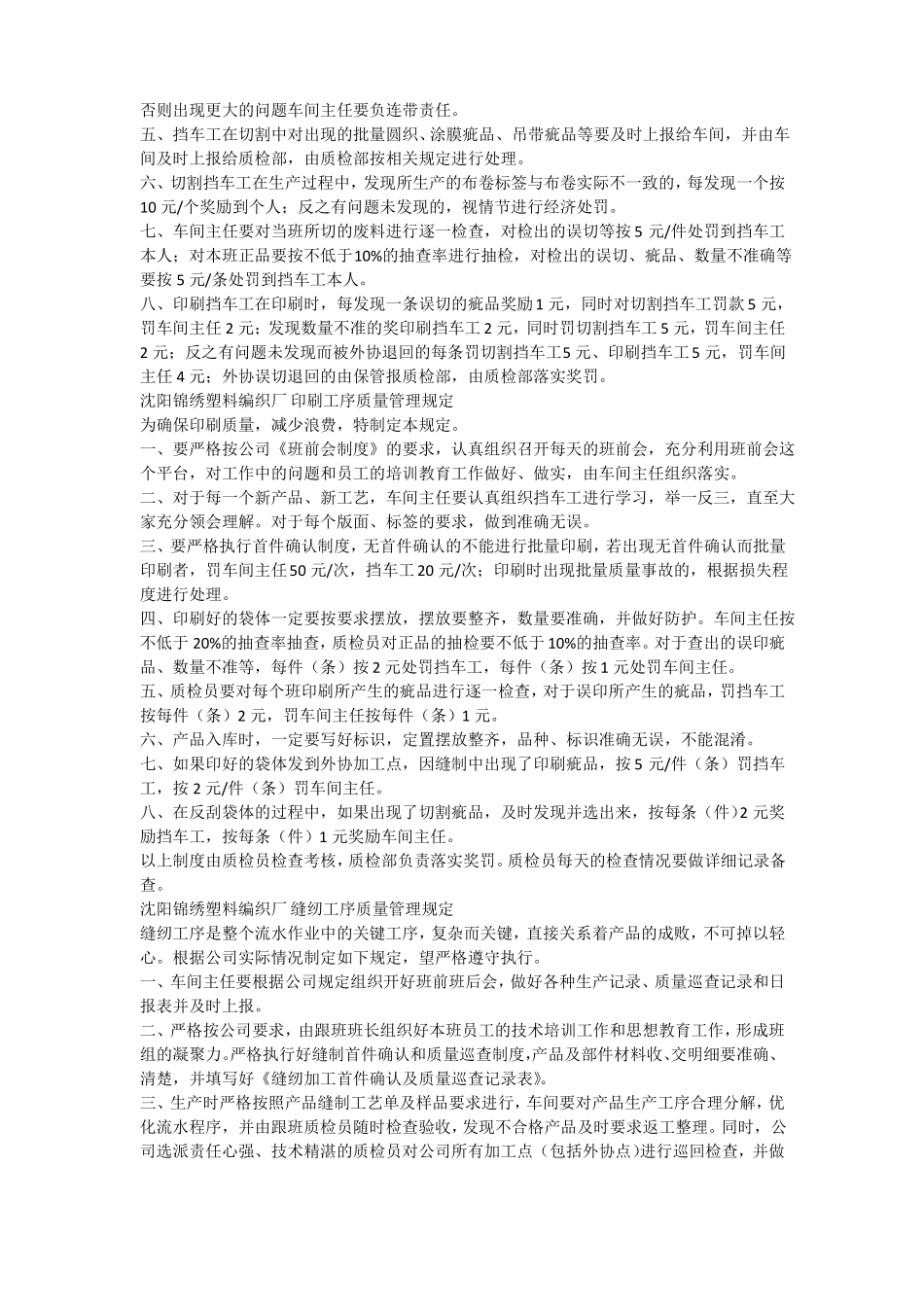塑料编织厂规章_第3页