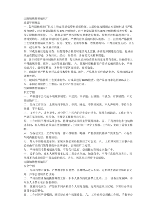 塑料编织厂规章