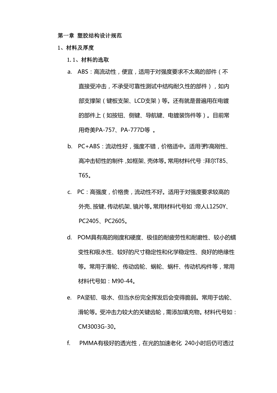 塑胶产品结构设计_第2页