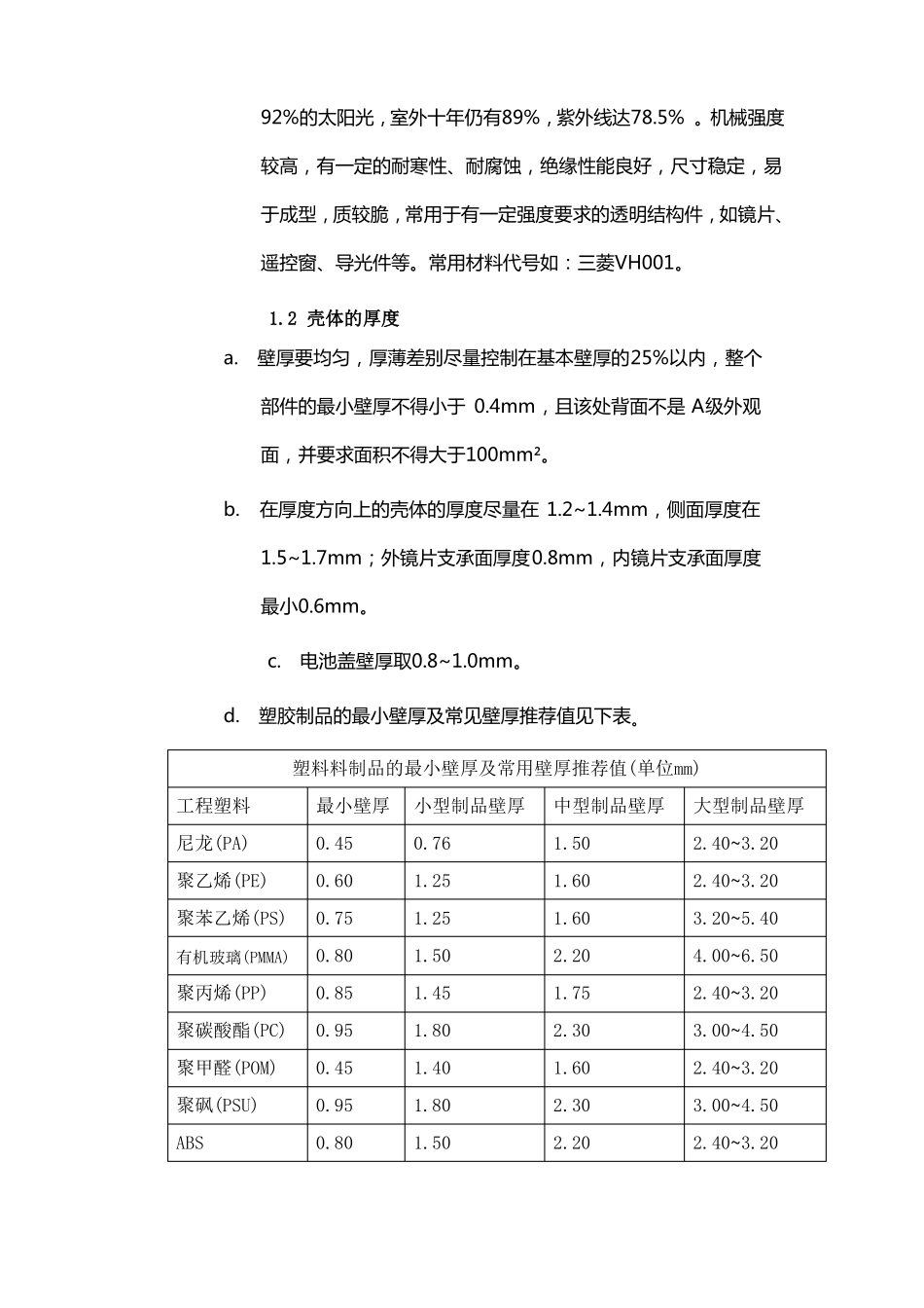 塑胶产品结构设计_第3页