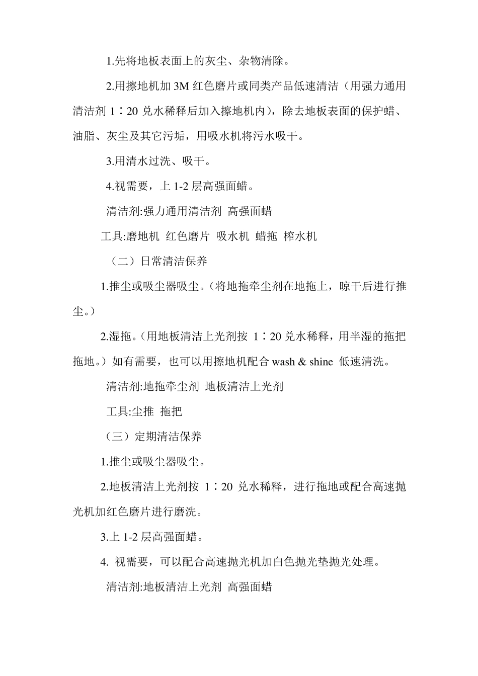 塑胶地板保养_第2页