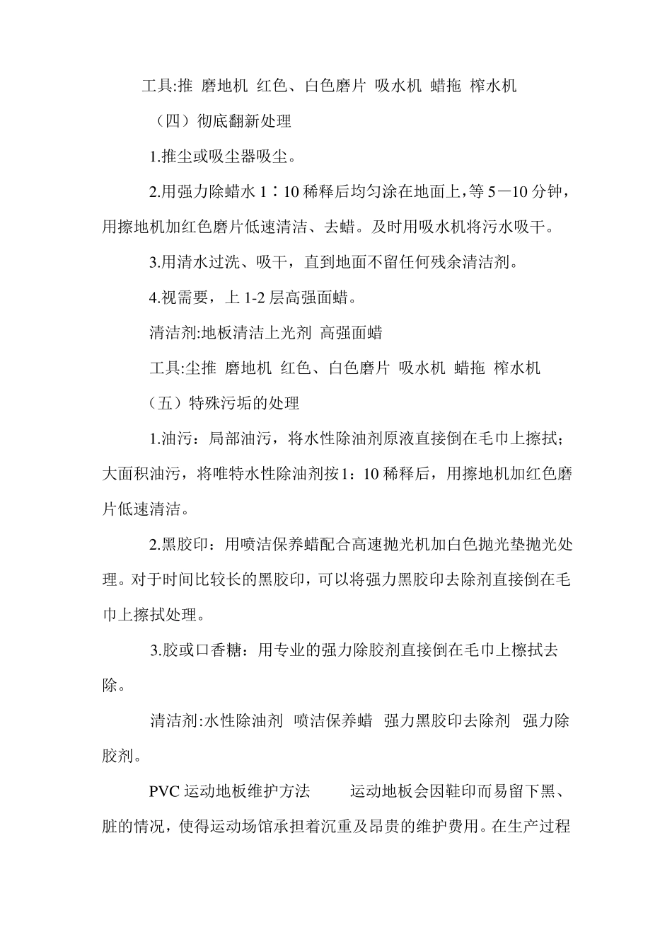 塑胶地板保养_第3页