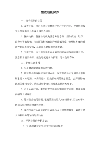 塑胶地板保养