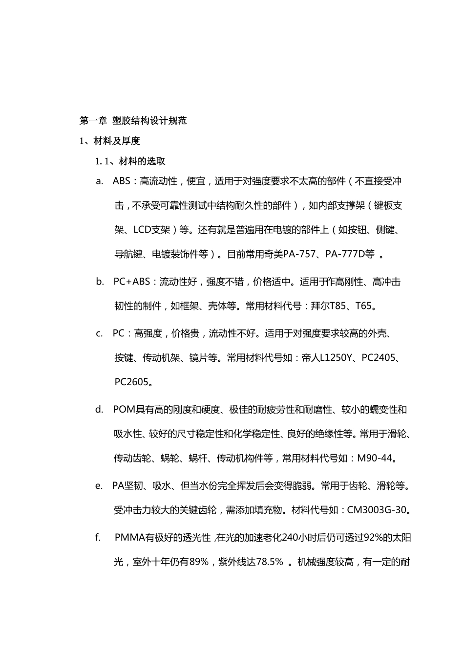 塑胶产品结构设计注意事项_第2页