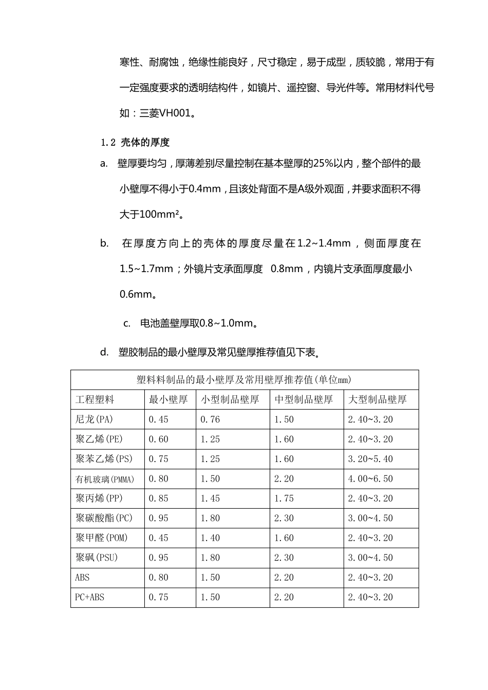 塑胶产品结构设计注意事项_第3页