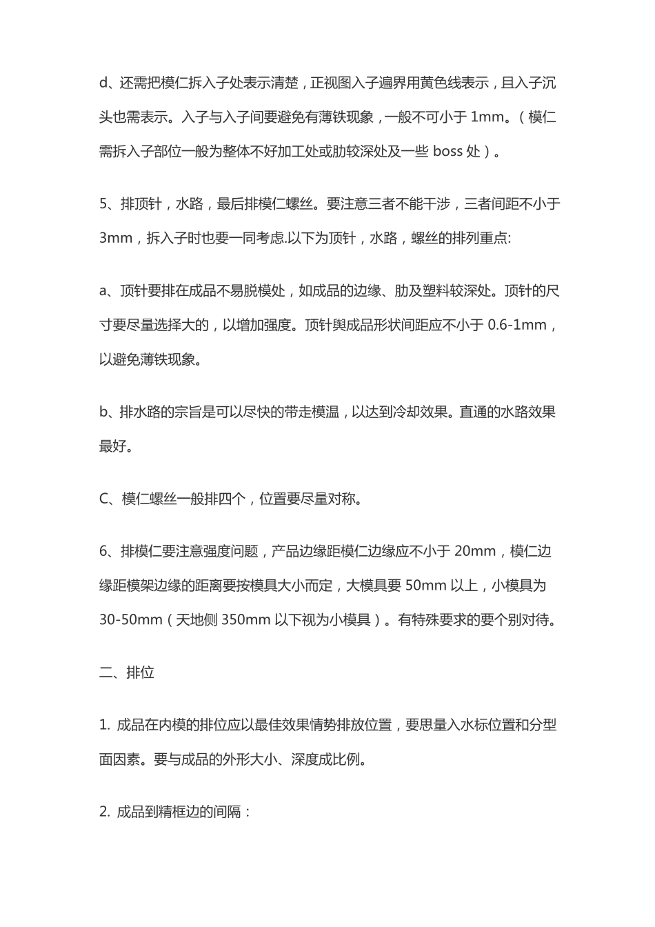 塑胶模具设计CAD排位的步骤及注意事项_第2页
