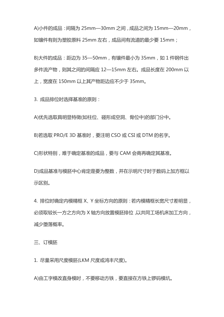 塑胶模具设计CAD排位的步骤及注意事项_第3页