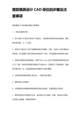 塑胶模具设计CAD排位的步骤及注意事项
