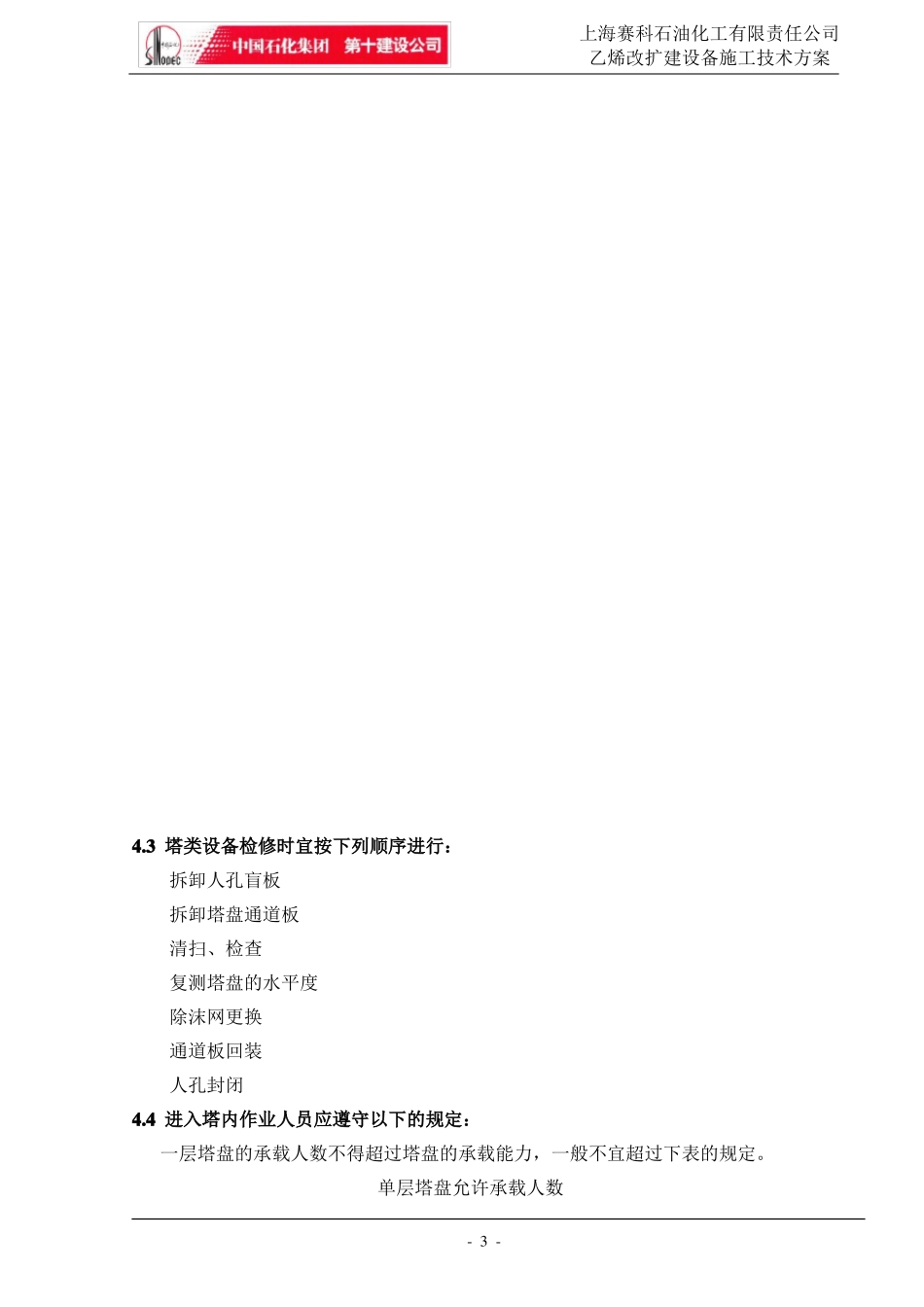 塔、罐设备检修_第3页