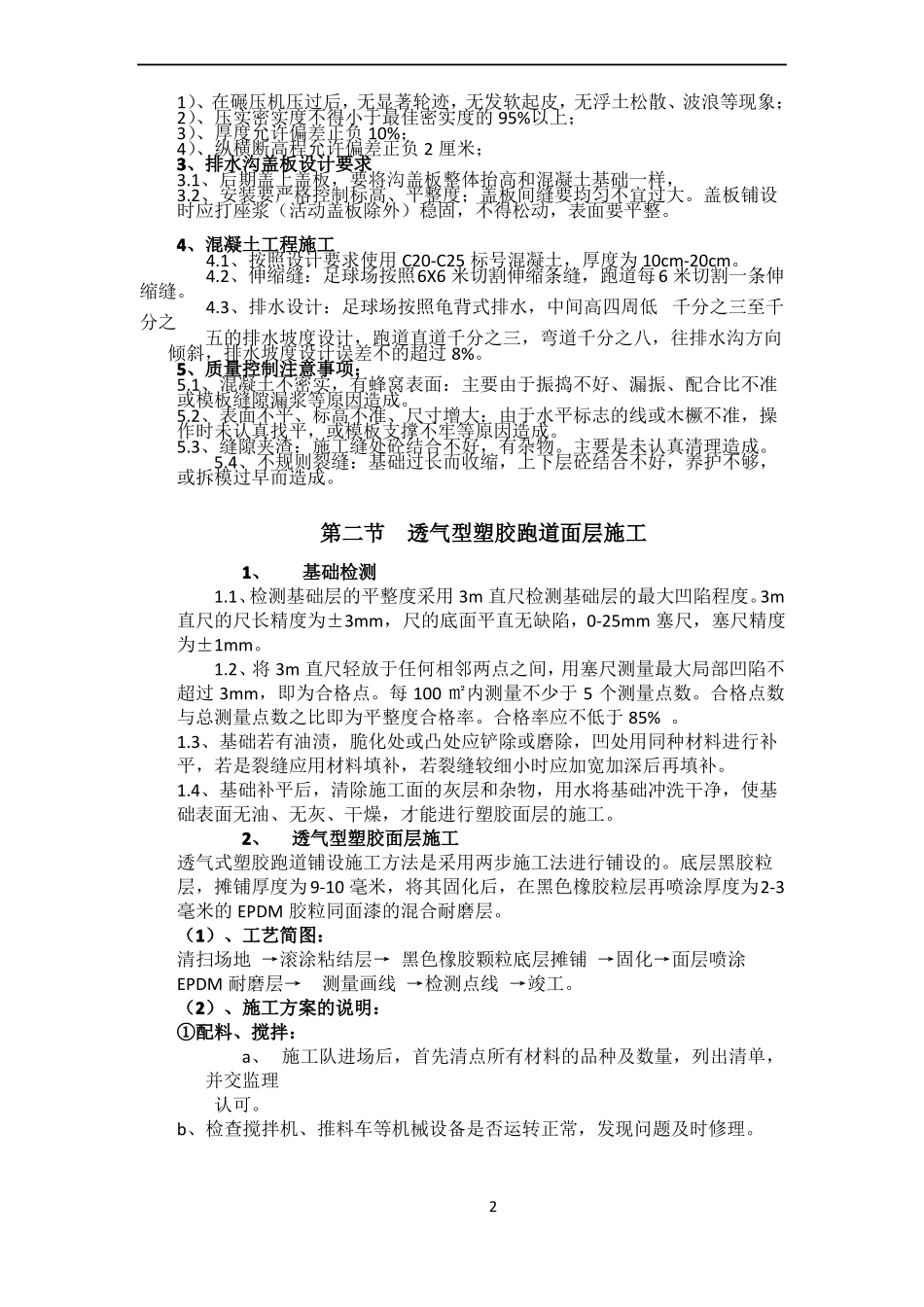 塑胶跑道-人造草坪施工方案_第2页