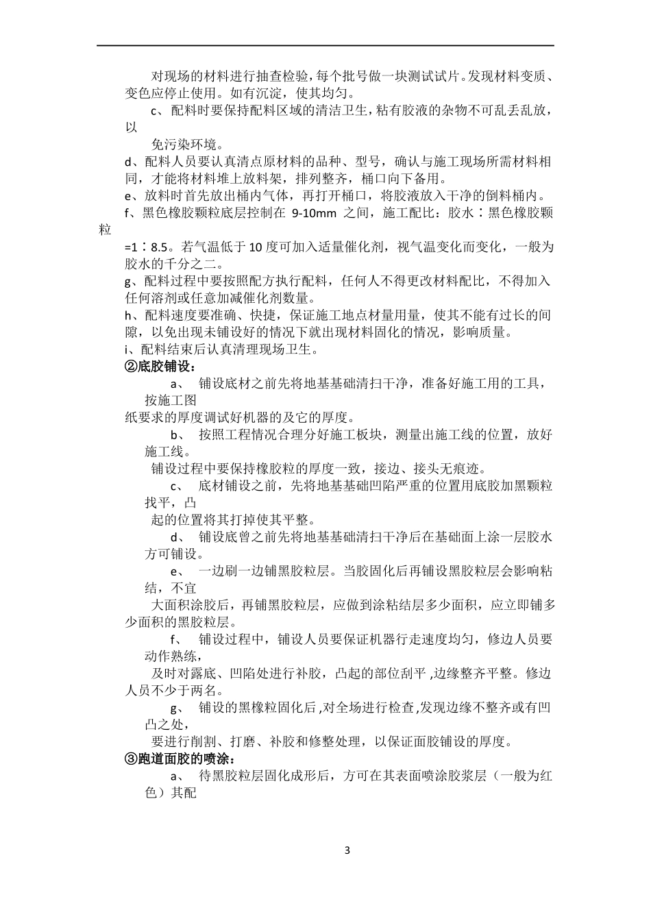 塑胶跑道-人造草坪施工方案_第3页
