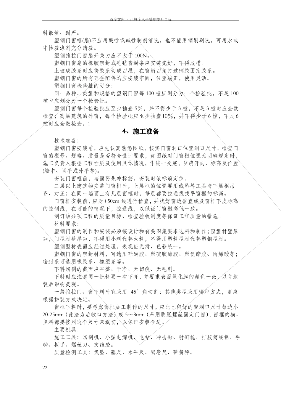 塑钢门窗安装施工工艺_第2页