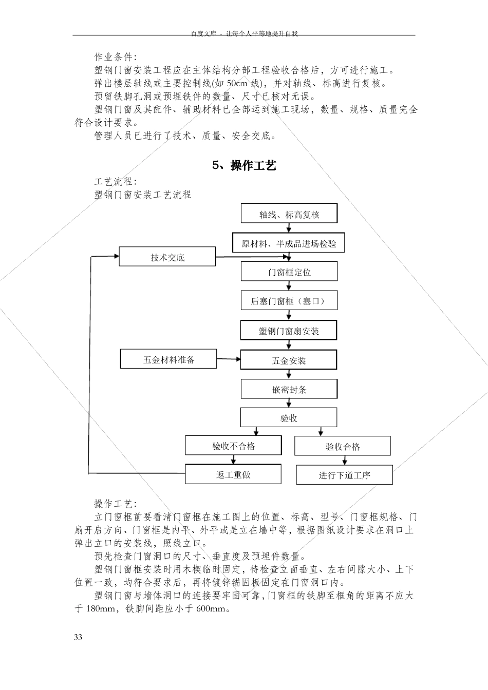 塑钢门窗安装施工工艺_第3页