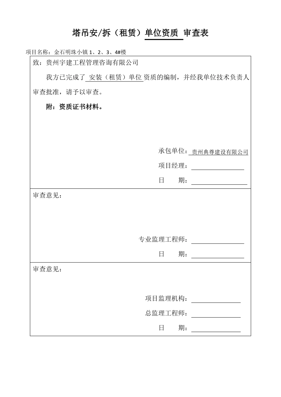 塔吊单位资质报审表_第3页