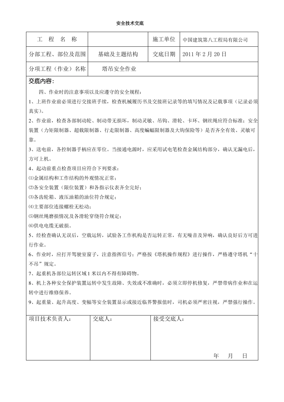 塔吊司机安全交底_第2页