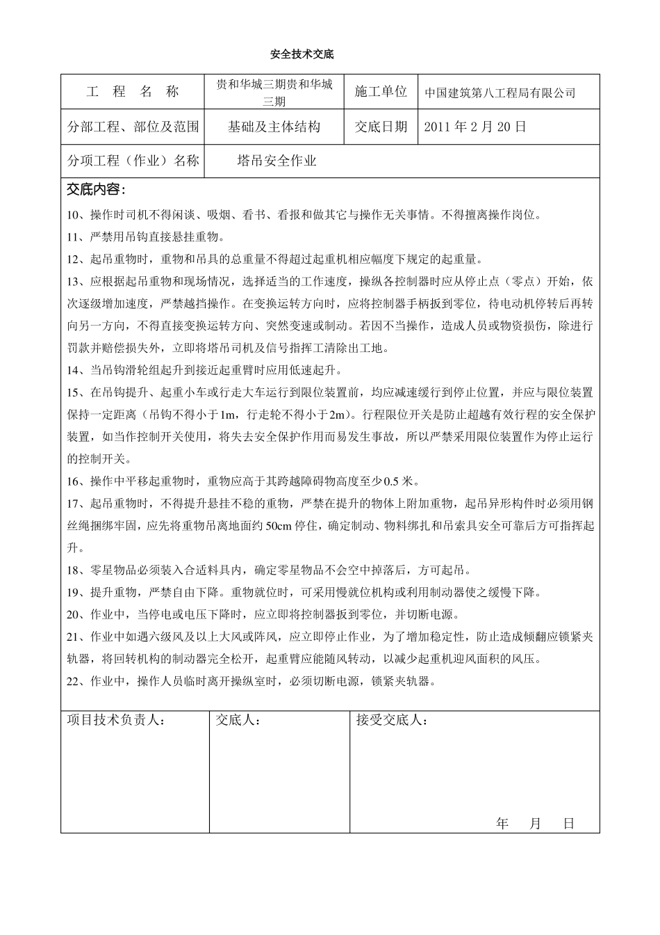 塔吊司机安全交底_第3页