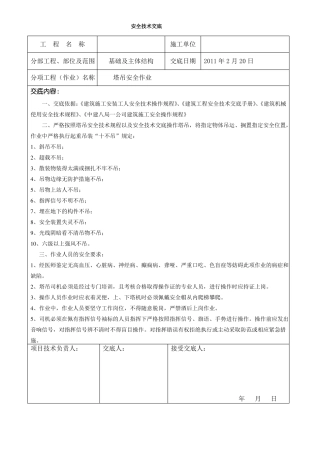 塔吊司机安全交底