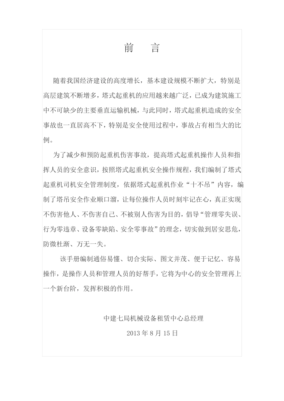 塔吊司机安全操作手册_第2页