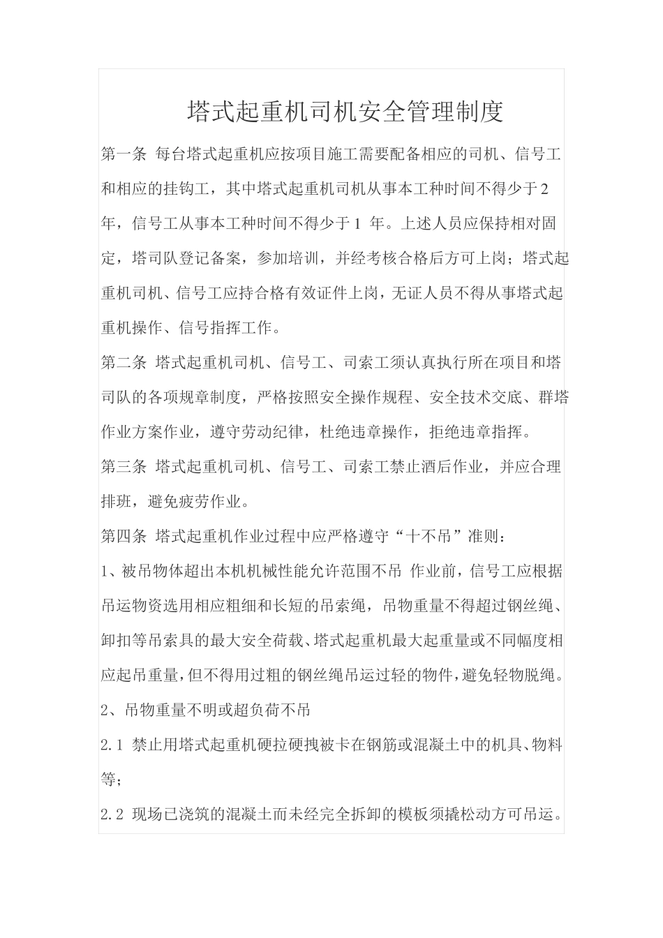 塔吊司机安全操作手册_第3页