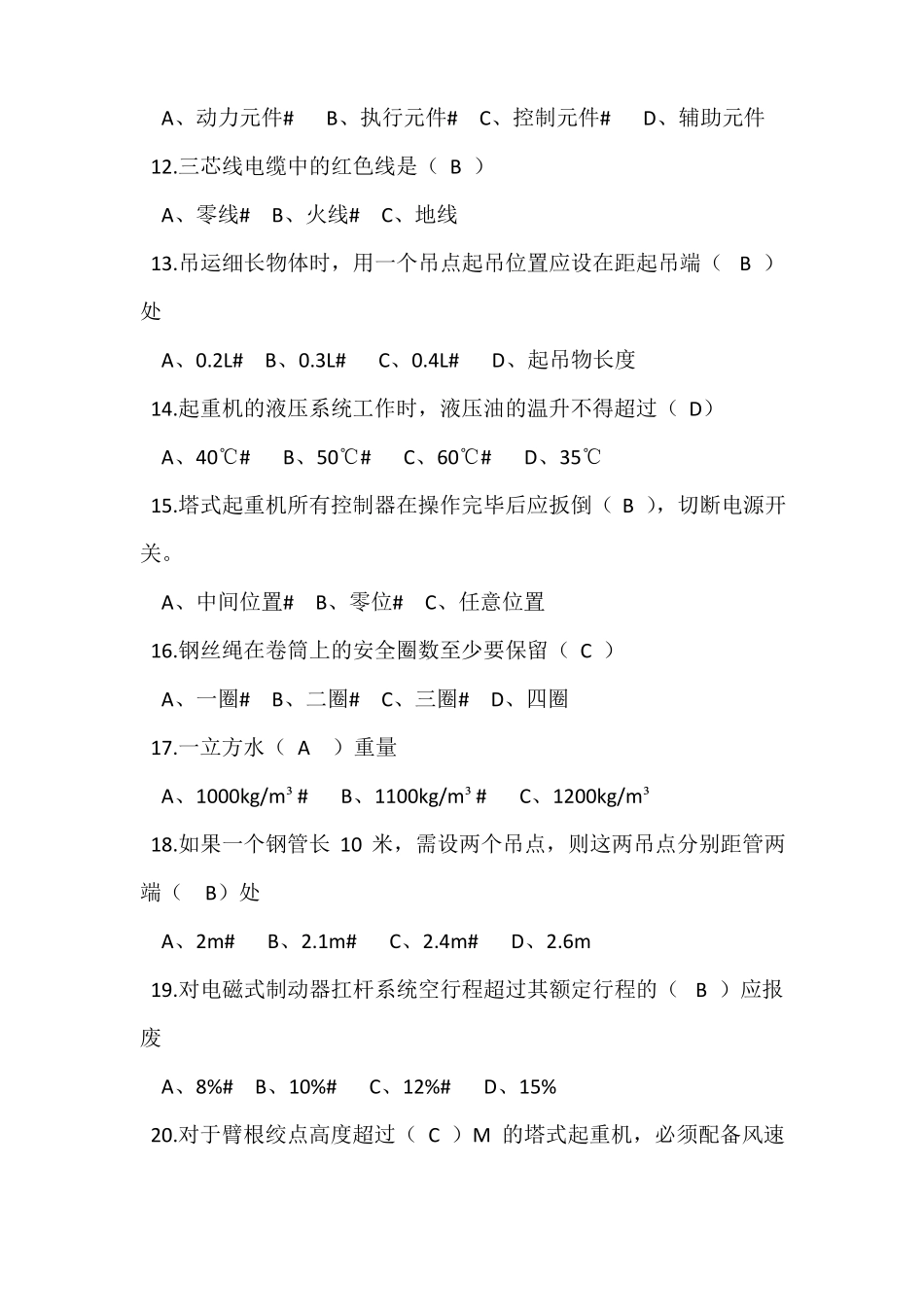 塔吊司机复习题_第2页