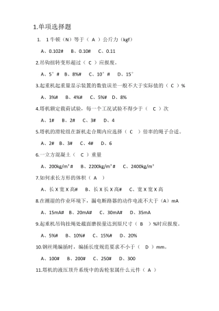 塔吊司机复习题