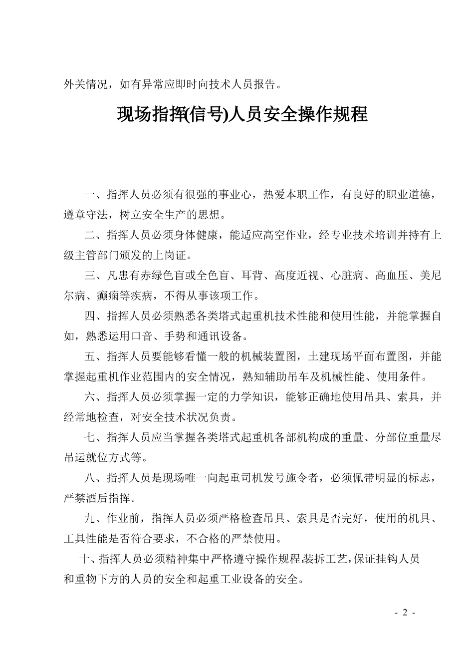 塔吊司机安全操作规程_第2页