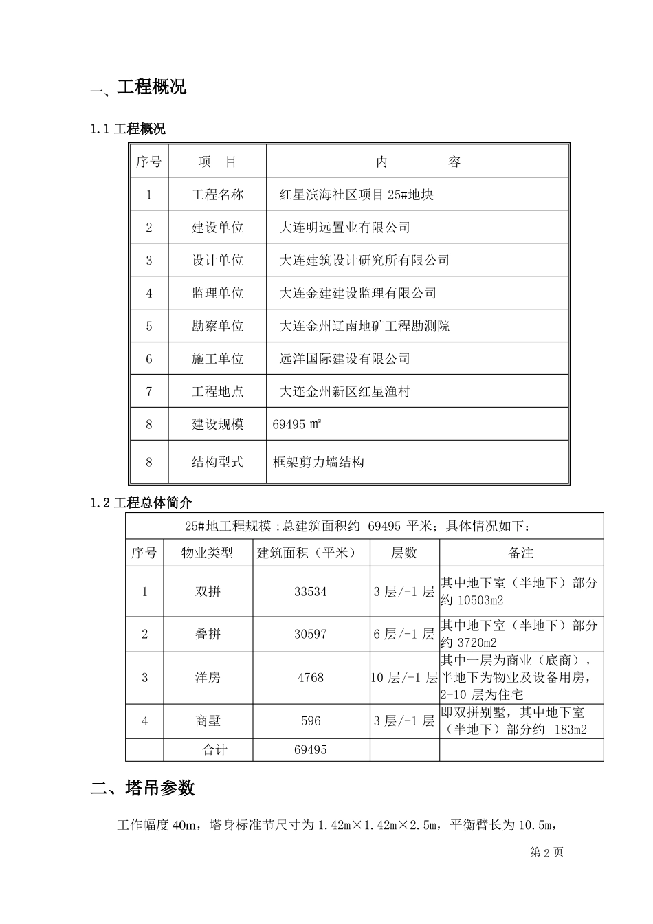 塔吊基础施工方案打桩-副本_第2页