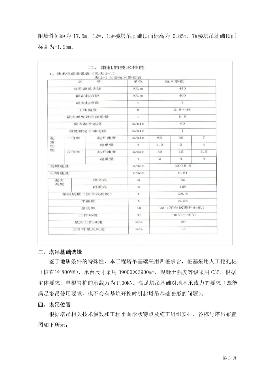 塔吊基础施工方案打桩-副本_第3页