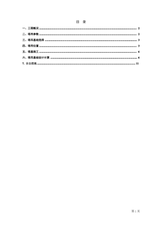 塔吊基础施工方案打桩-副本