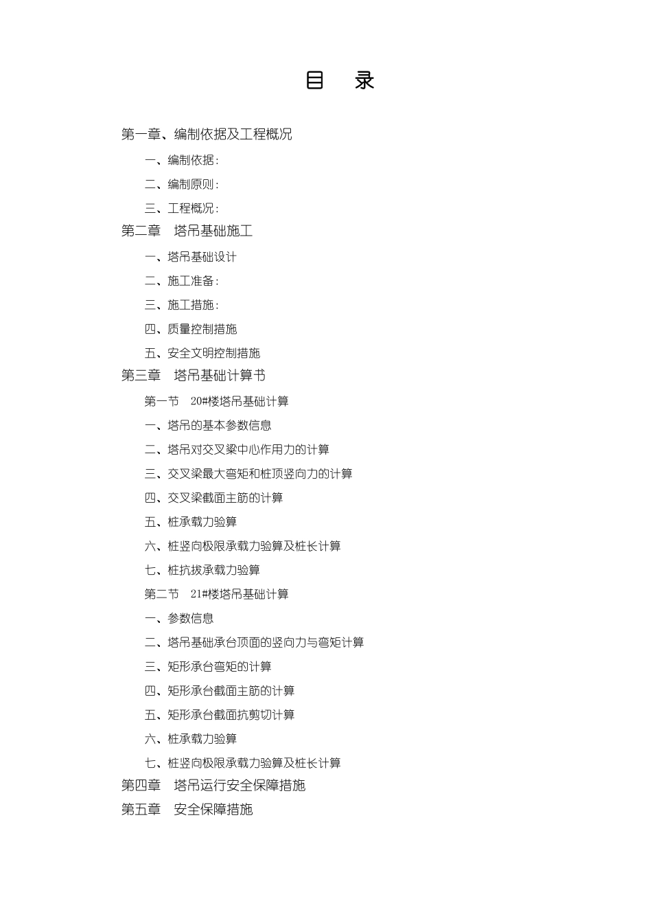 塔吊基础加固专项方案_第2页