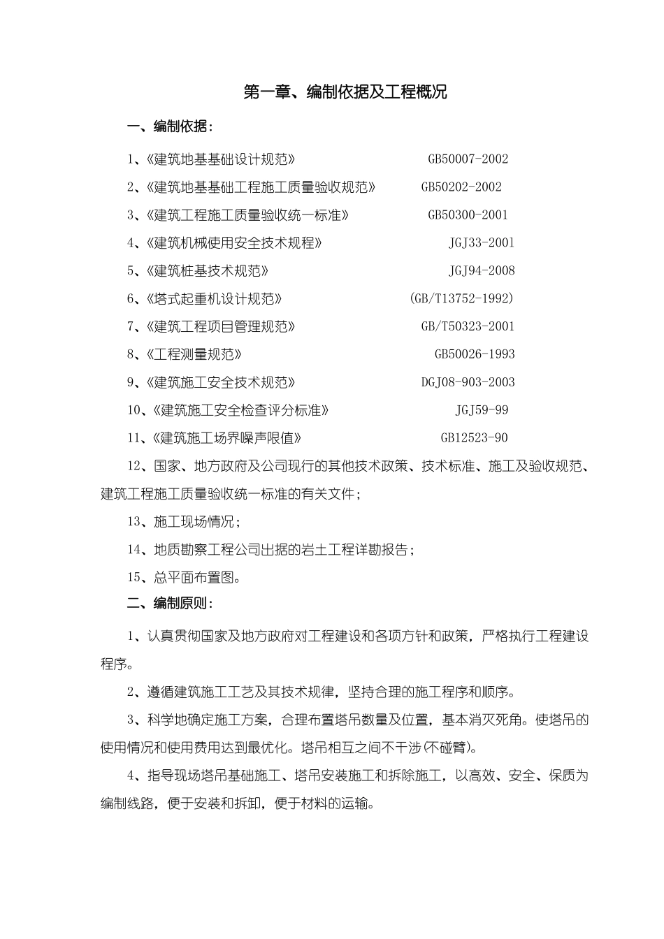 塔吊基础加固专项方案_第3页