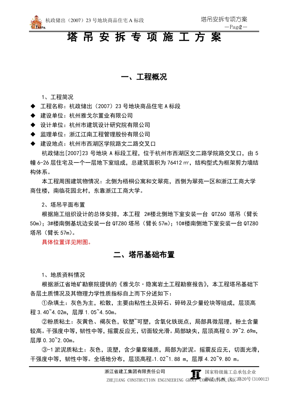 塔吊安拆专项方案_第2页
