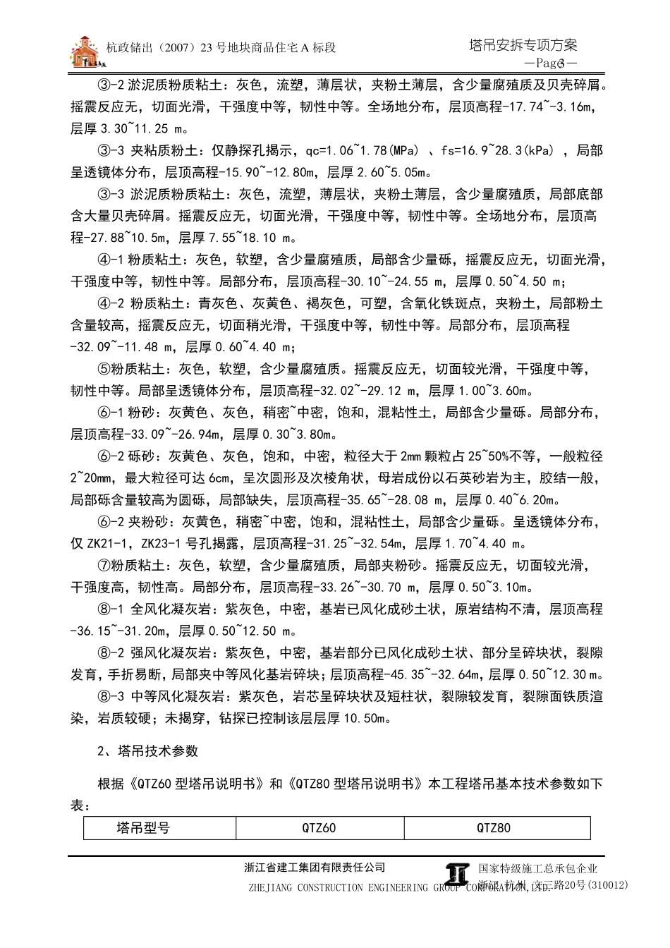 塔吊安拆专项方案_第3页