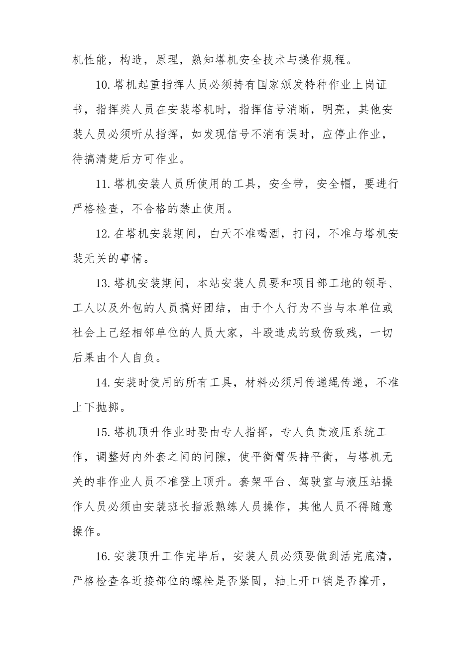 塔吊安拆及操作安全教育培训_第2页