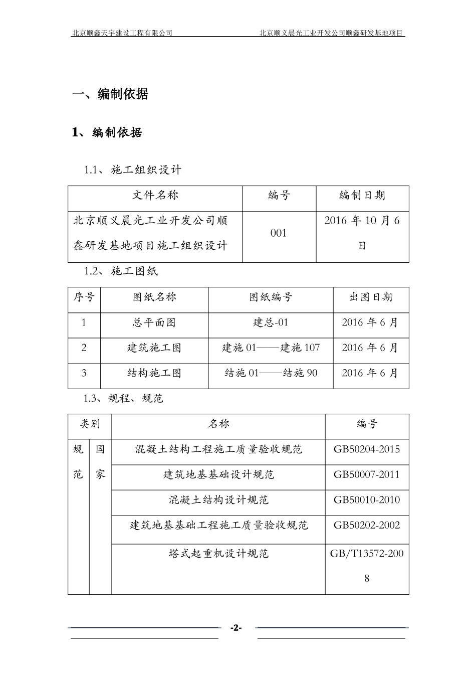 塔吊基础施工方案新_第2页