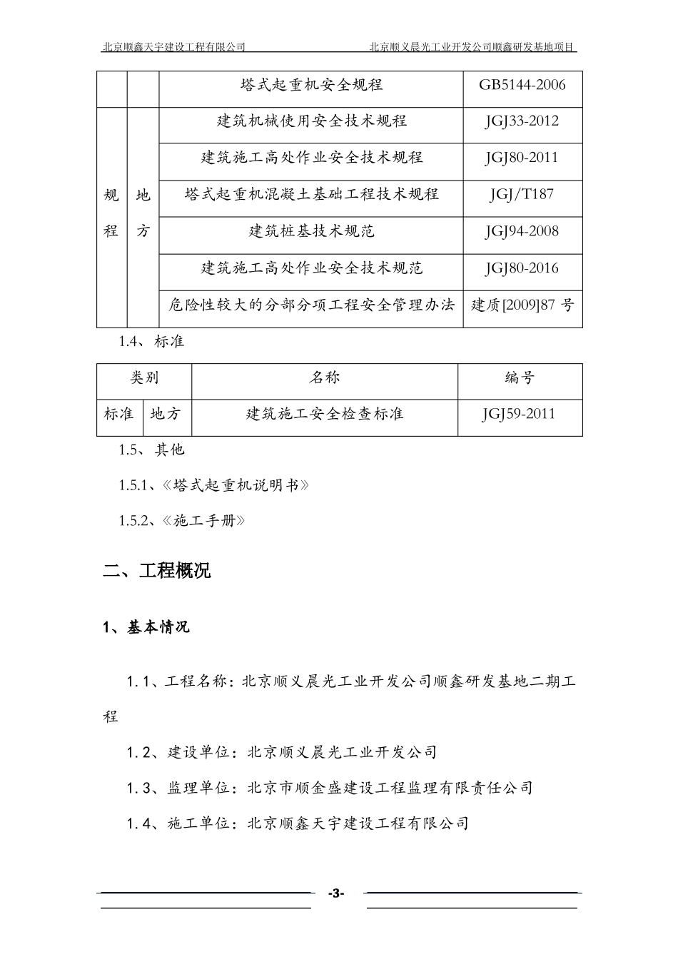 塔吊基础施工方案新_第3页