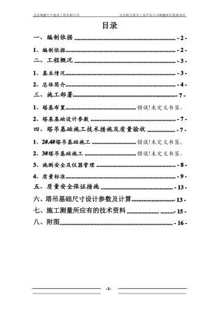 塔吊基础施工方案新